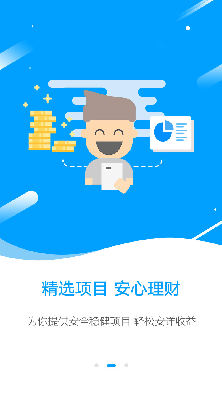 理财投资 APP