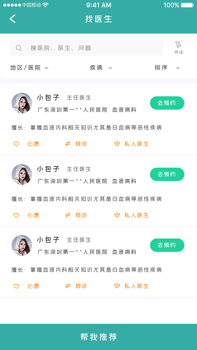 医疗健康服务 APP
