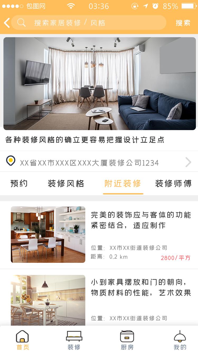 附近装修服务 APP