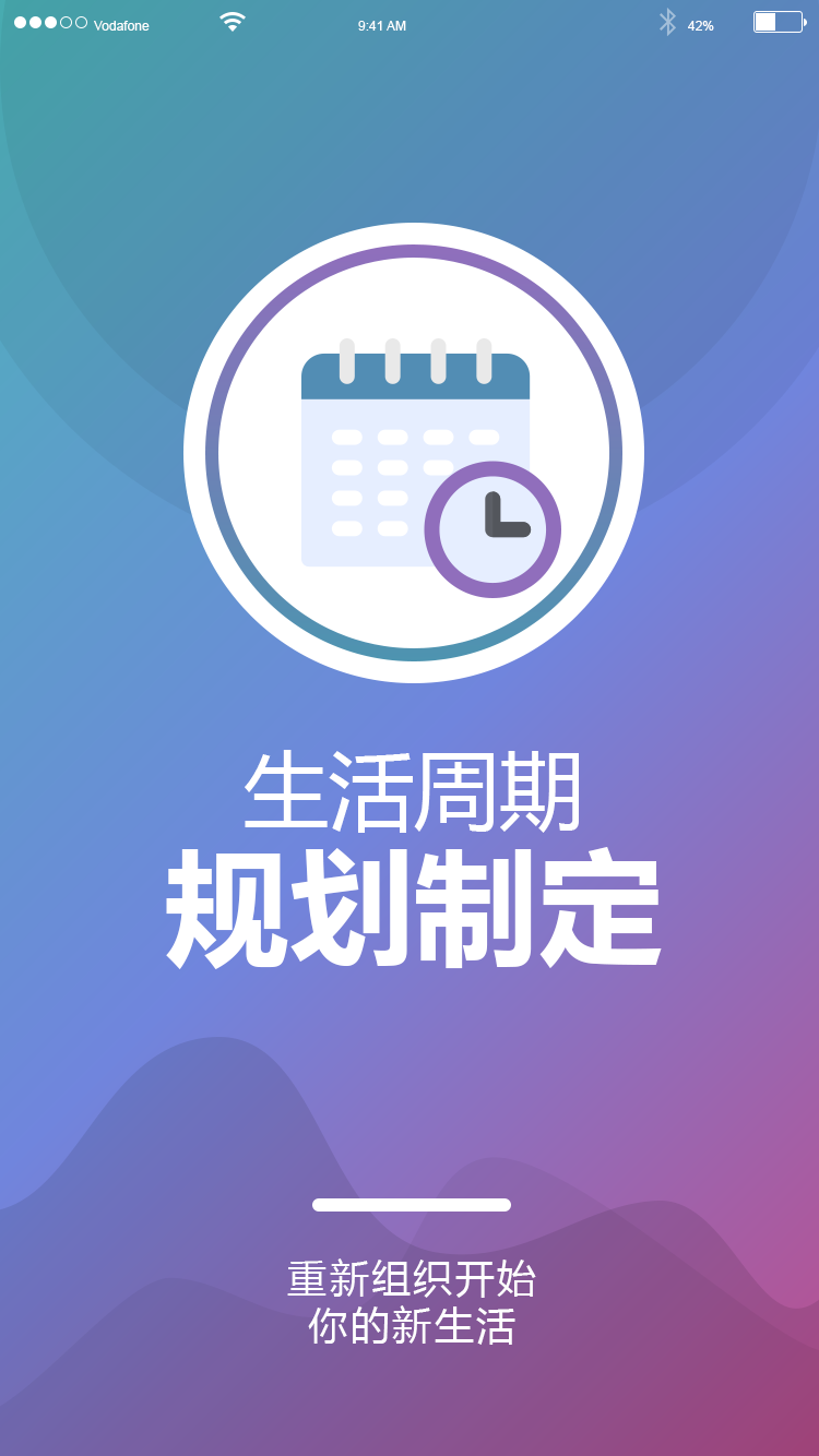 日程提醒管理 APP